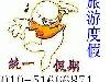 中唐国际旅行社有限责任公司北京官园门市部