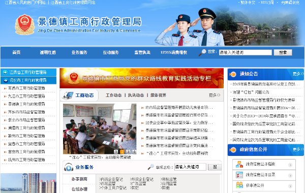 景德镇市工商局