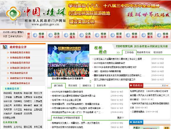 桂林市政府网